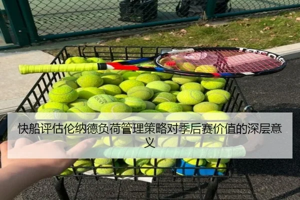 kuai-chuan-ping-gu-lun-na-de-fu-he-guan-li-ce-lve-dui-ji-hou-sai-jia-zhi-de-shen-ceng-yi-yi-2-421.jpg